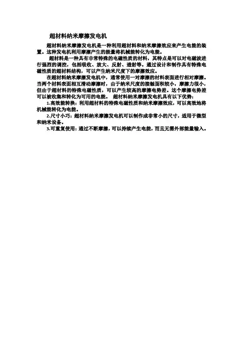超材料纳米摩擦发电机