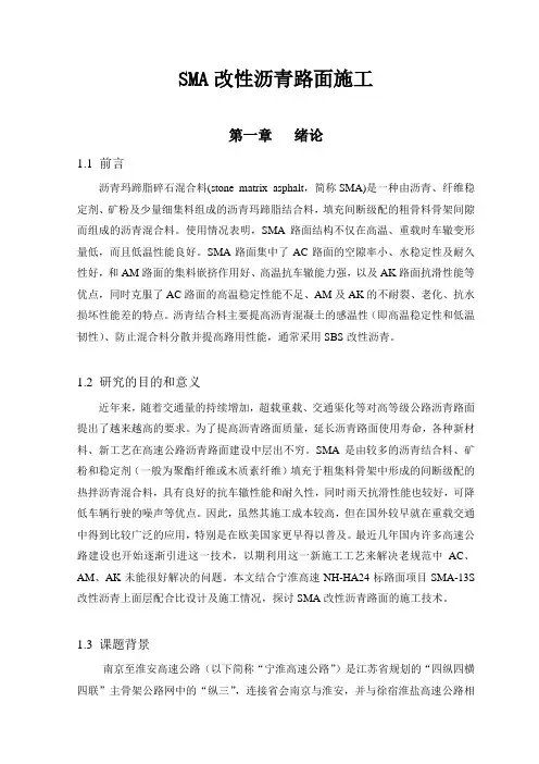 SMA改性沥青路面施工技术