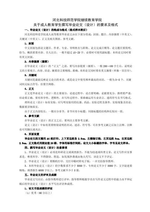 关于成人教育学生撰写毕业论文(设计)的要求及格式(简式)