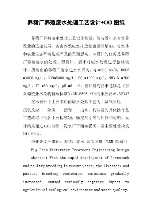 养猪厂养殖废水处理工艺设计CAD图纸