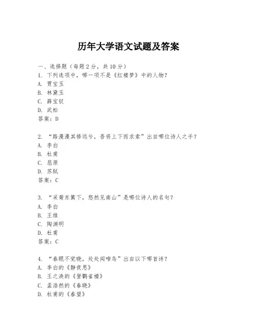 历年大学语文试题及答案