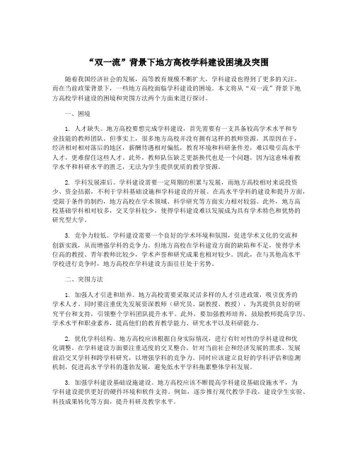 “双一流”背景下地方高校学科建设困境及突围