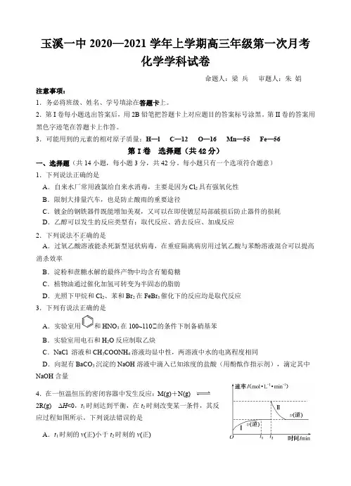 云南省玉溪一中2021届高三上学期10月第二次模拟考试化学试题(含答案)