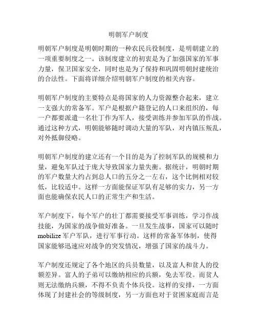 明朝军户制度