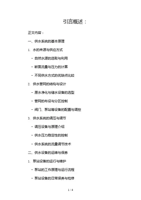 供水培训资料2024