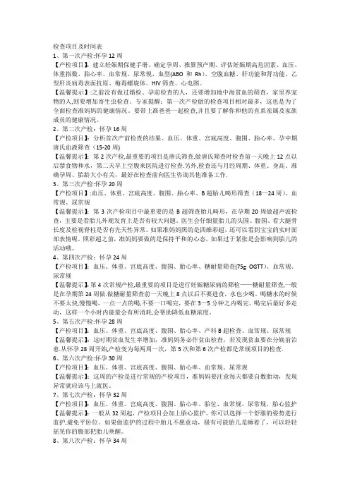 孕期检查表