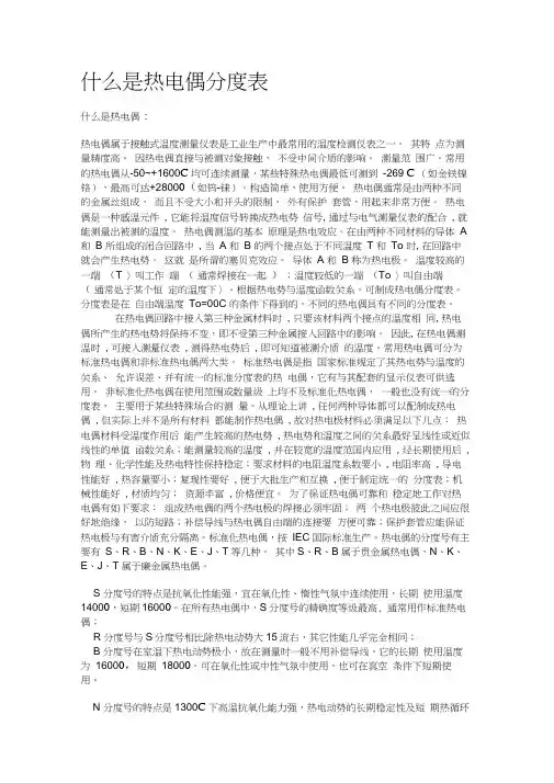 热电偶分度表