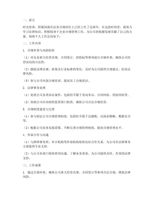 法务合规个人工作总结