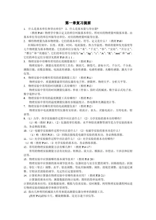 物理实验(朱基珍)习题答案