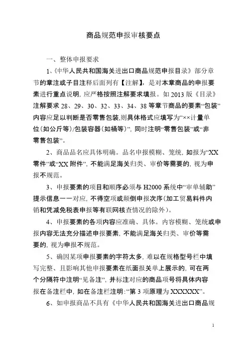 商品规范申报审核要点
