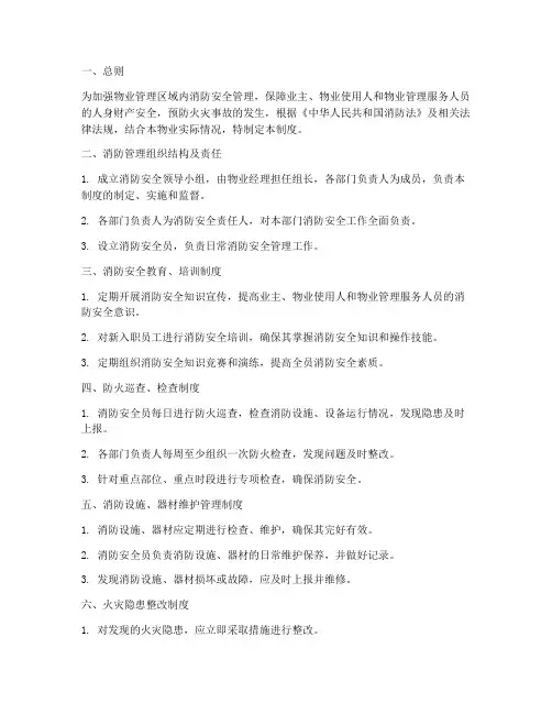 物业三级消防安全管理制度