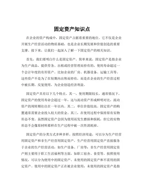 固定资产知识点