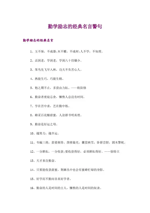 励志_勤学励志的经典名言警句