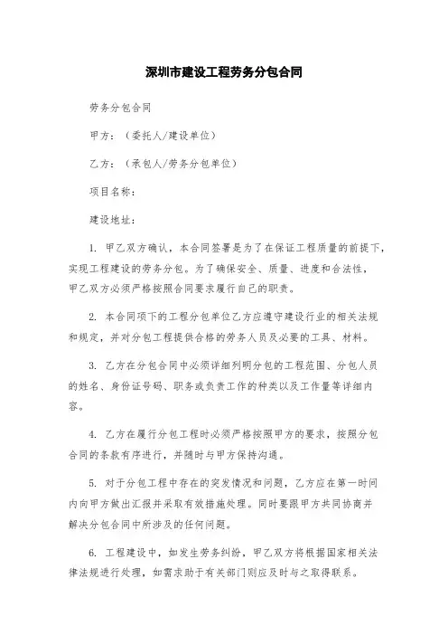 深圳市建设工程劳务分包合同