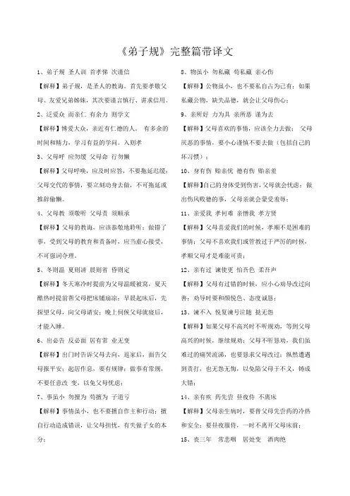 《弟子规》完整篇带译文