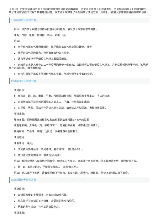 幼儿园亲子活动方案【五篇】