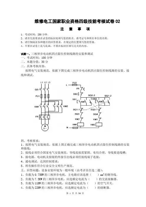 中级电工实操题总汇
