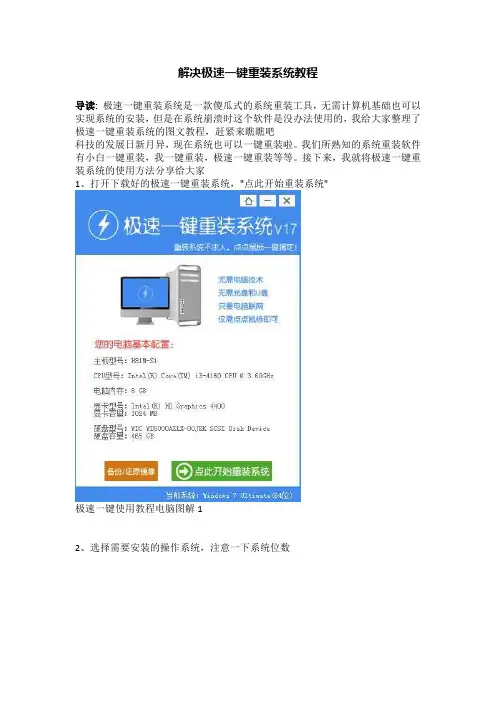解决极速一键重装系统教程
