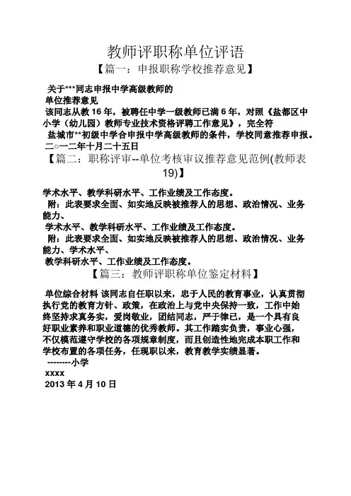 评语大全之教师评职称单位评语
