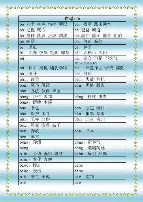 拼音词典(完全版)