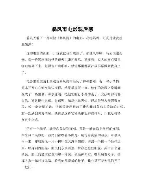 暴风雨电影观后感