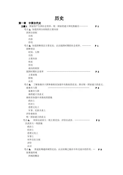 陕西中考历史考点