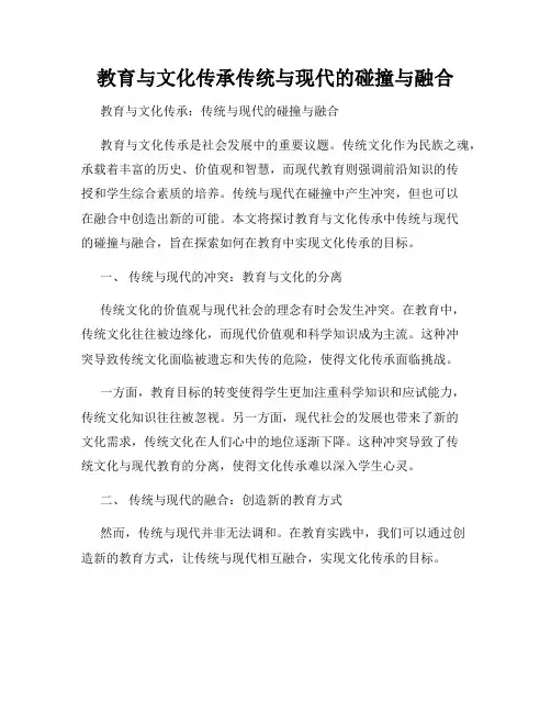 教育与文化传承传统与现代的碰撞与融合