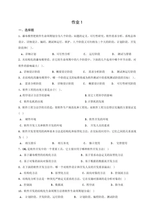瀑布模型把软件生命周期划分为八个阶段问题的定义