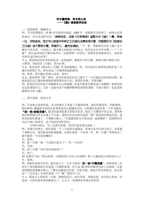 人教部编版语文七年级上册第五单元第16课《猫》课堂教学实录