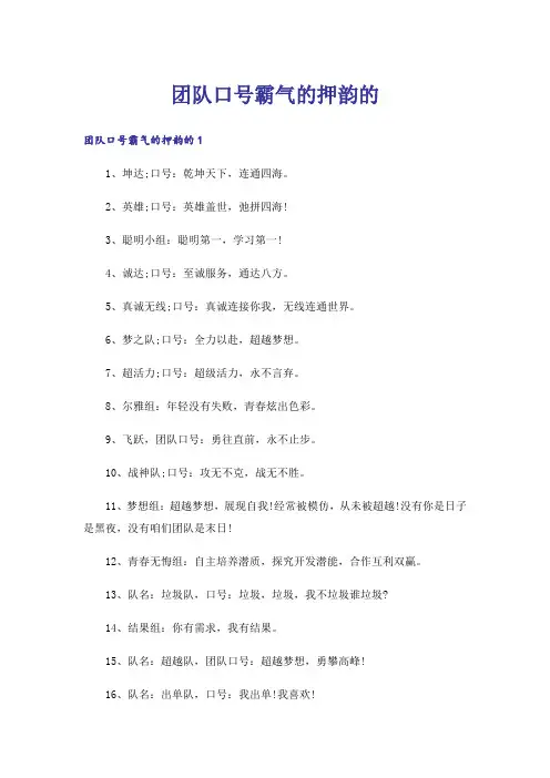 团队口号霸气的押韵的