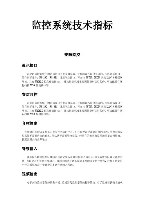 监控系统技术指标