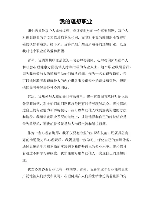 我的理想职业