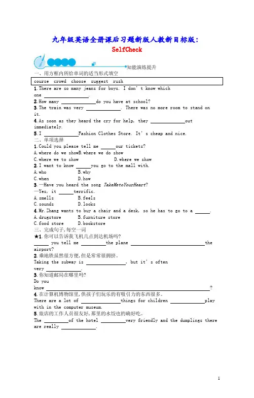 九年级英语全册Unit3(SelfCheck)课后习题新版人教新目标版(含答案)