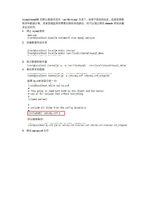 1.修改mariadb数据存放位置和慢日志位置