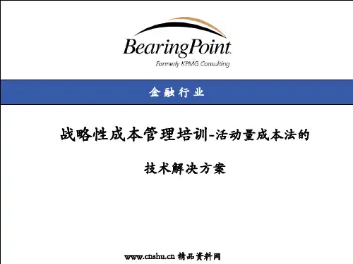 战略性成本管理培训-活动量成本法的技术解决方案(ppt 29)