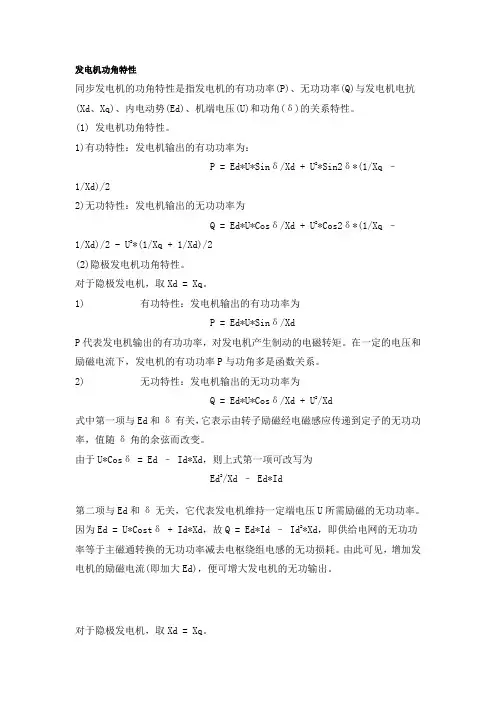 发电机功角特性