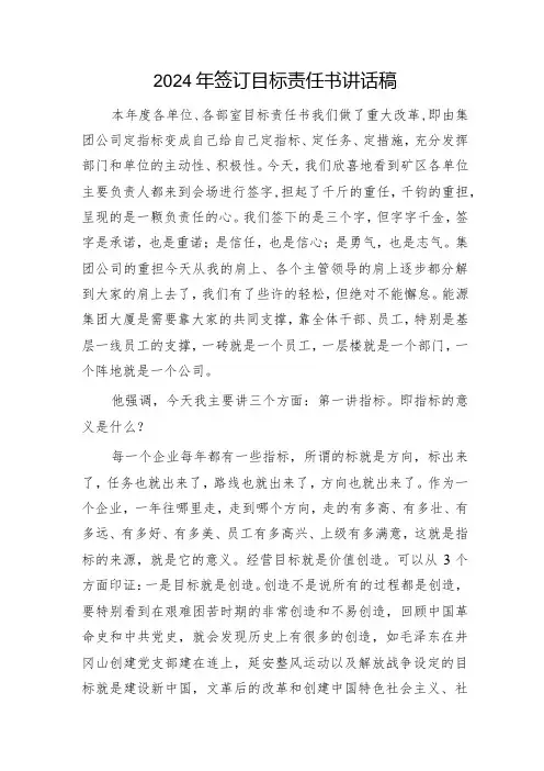 2024年签订目标责任书讲话
