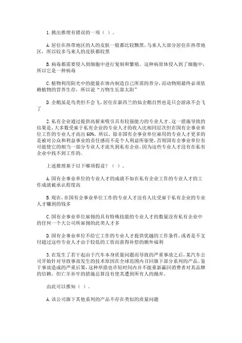 2020年公务员联考行测同步练习：逻辑判断(最新)