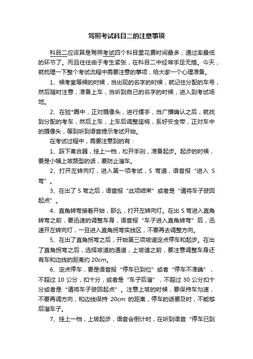 驾照考试科目二的注意事项