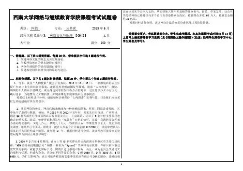 (0948)《网络文化与伦理》大作业A