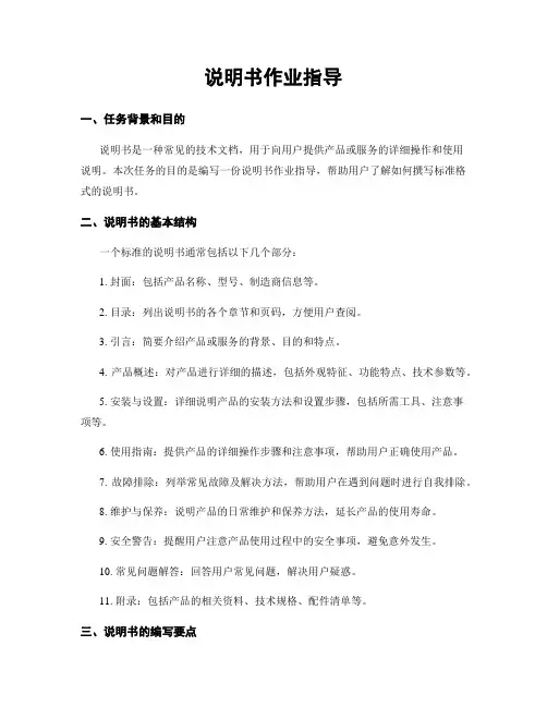 说明书作业指导