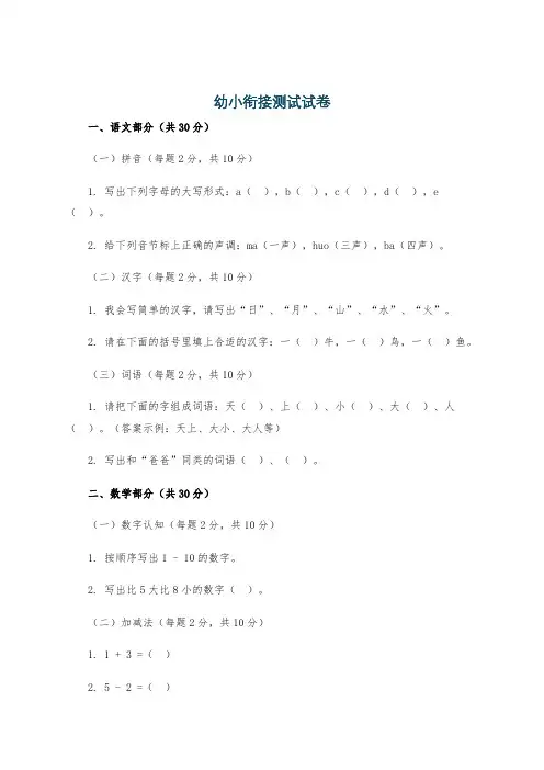 幼小衔接测试试卷