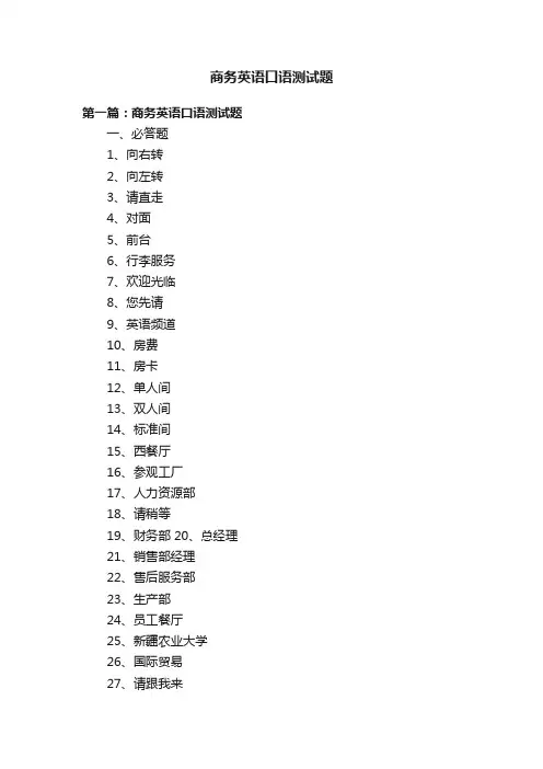 商务英语口语测试题