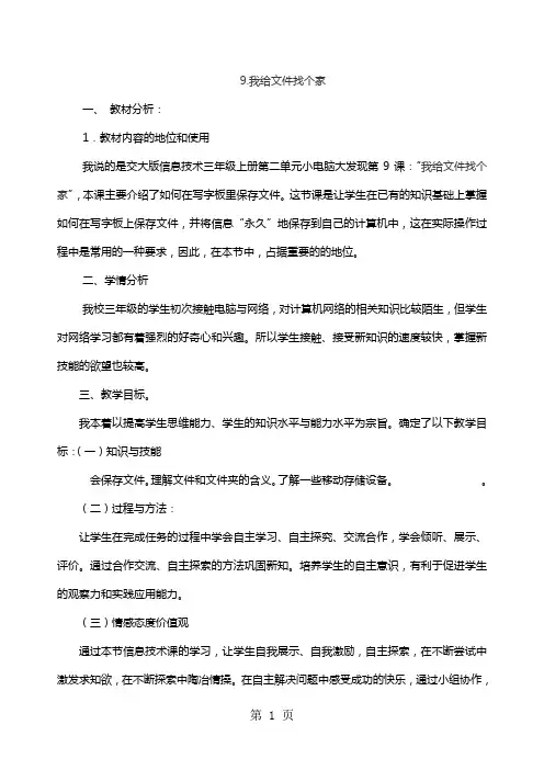三年级上信息技术说课稿我给文件找个家_交大版-教学文档