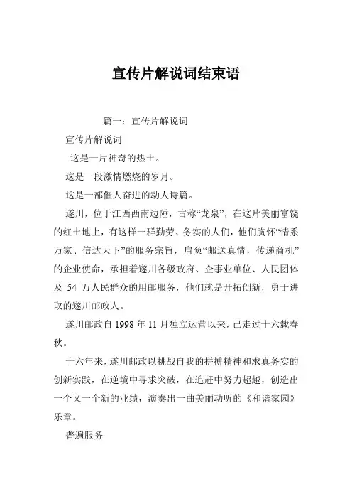 宣传片解说词结束语