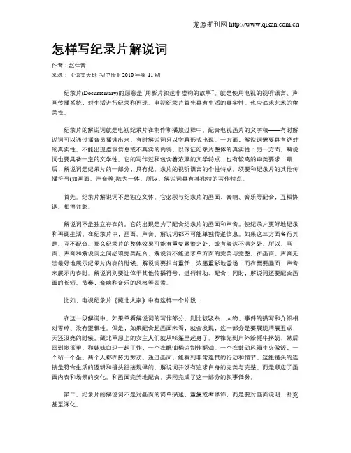 怎样写纪录片解说词