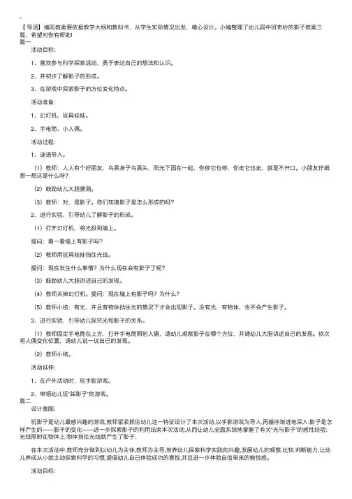 幼儿园中班奇妙的影子教案三篇
