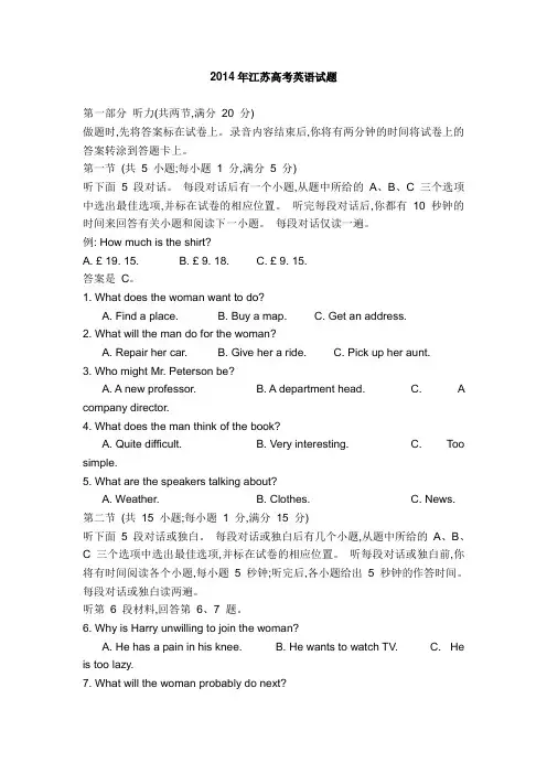 2014高考英语试卷及答案