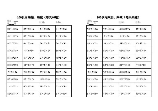二年级100以内乘加、乘减混合口算题