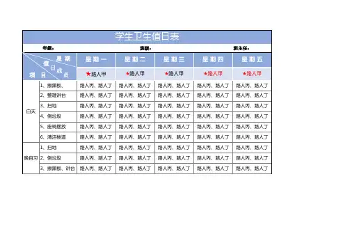 学生卫生值日表
